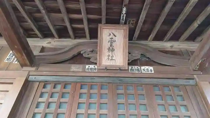 八雲神社の本殿・本堂