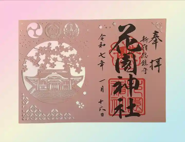 花園神社(東京都)