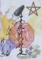 阿倍王子神社(大阪府)