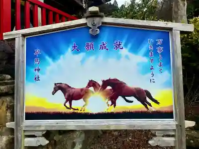 早馬神社(宮城県)