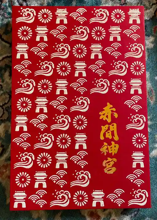 赤間神宮(山口県)