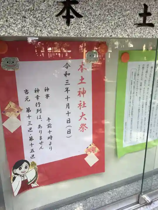 本土神社のその他建物