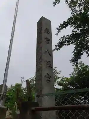 若宮八幡宮のその他建物