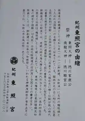 紀州東照宮(和歌山県)