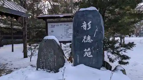 札幌護國神社の歴史