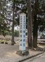 檜原神社(大神神社摂社)(奈良県)