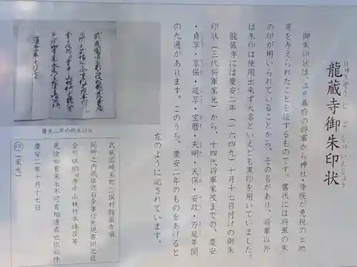 龍蔵寺(埼玉県)