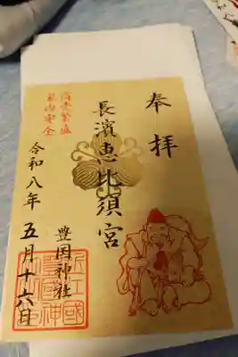 特別御朱印