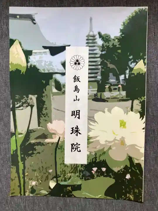 明珠院(神奈川県)