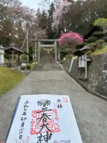 三春大神宮(福島県)