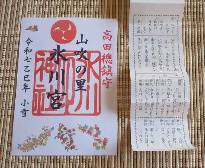 高田氷川神社(東京都)