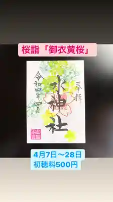 椿ノ海　水神社(千葉県)