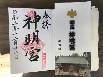 御朱印も直書きで賜りました。