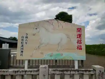 山形縣護國神社(山形県)