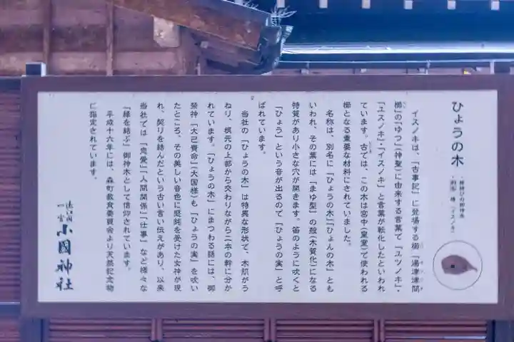 小國神社(静岡県)