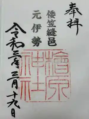 檜原神社(大神神社摂社)(奈良県)