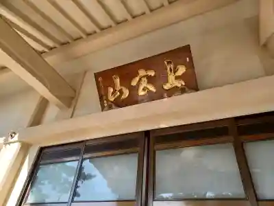 医王寺の{uncategorized: "未分類", other: "その他", undefined: "問題あり", building: "その他建物", grave: "お墓", sacred_gate: "鳥居", guardian: "狛犬", statue: "像", buddha: "仏像", history: "歴史", nature: "自然", garden: "庭園", animal: "動物", pagoda: "塔", temizu: "手水舎", mountain_gate: "山門・神門", sanctuary: "本殿・本堂", subordinate: "末社・摂社", art: "芸術", scenery: "景色", jizo: "地蔵", ema: "絵馬", goshuin: "御朱印", omikuji: "おみくじ", items: "授与品その他", amulet: "お守り", goshuincho: "御朱印帳", eats: "食事", festival: "お祭り", votive_dance: "神楽", shichigosan: "七五三参", wedding: "結婚式", experience: "体験その他", initially: "初詣", around: "周辺", anti_infection: "感染症対策"}