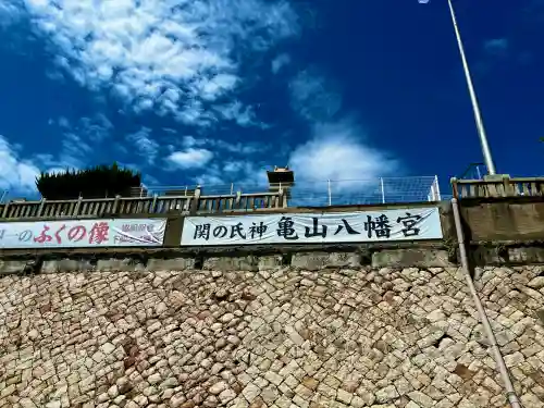 亀山八幡宮(山口県)