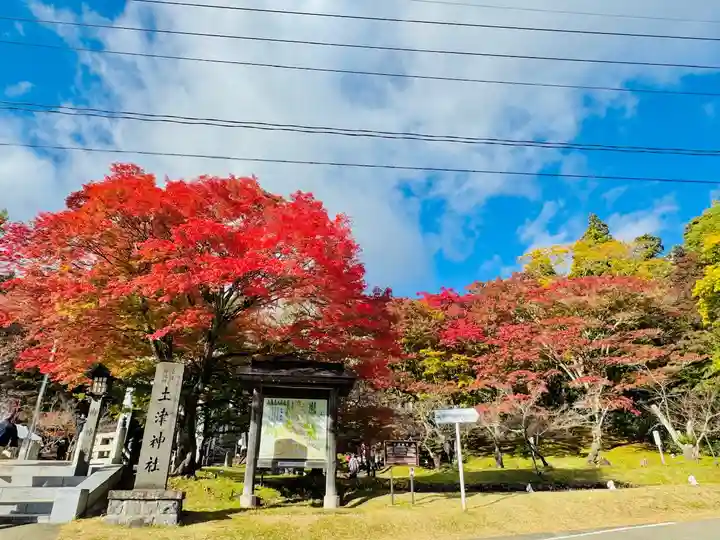 土津神社|こどもと出世の神さま(福島県)