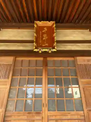 栄松院(東京都)