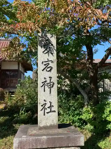 愛宕神社のその他建物
