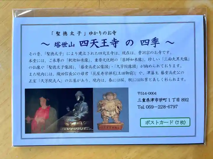 伊勢の国 四天王寺(三重県)