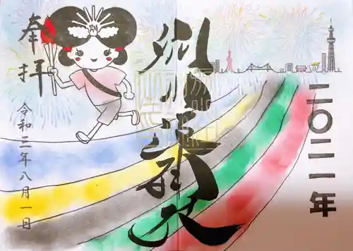 別小江神社の御朱印