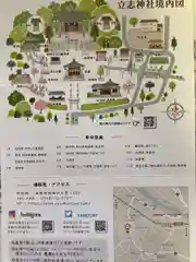 立志神社の周辺