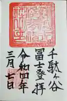 鳩森八幡神社の御朱印