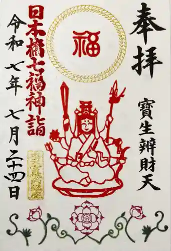 水天宮(東京都)