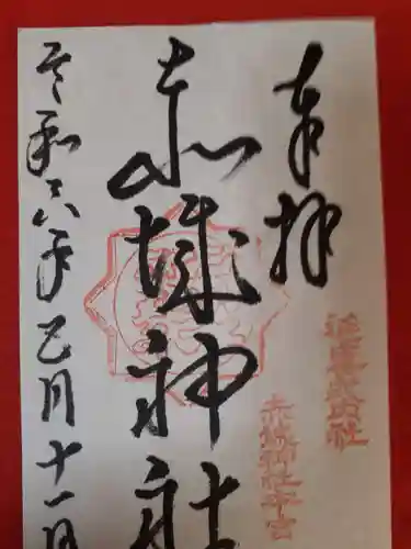 赤城神社(三夜沢町)(群馬県)