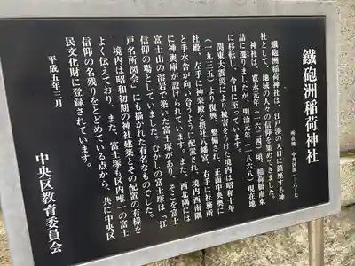 鐵砲洲稲荷神社の歴史