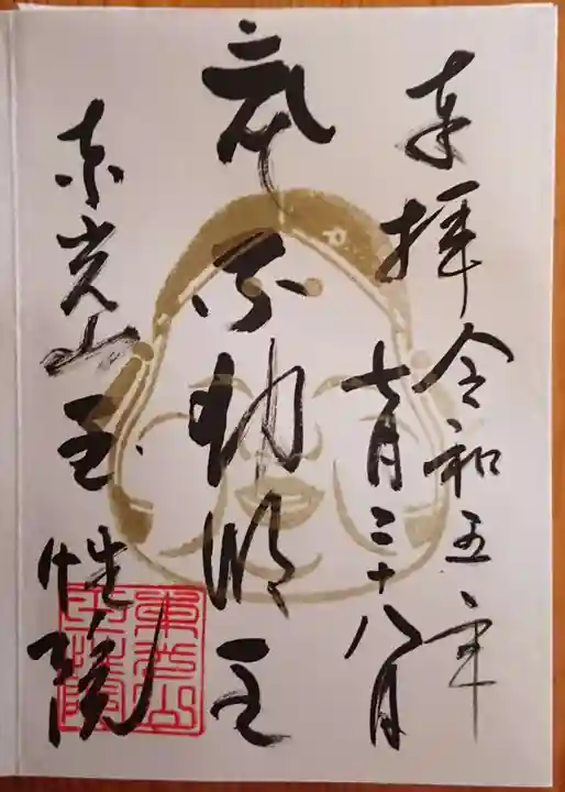 玉性院(岐阜県)