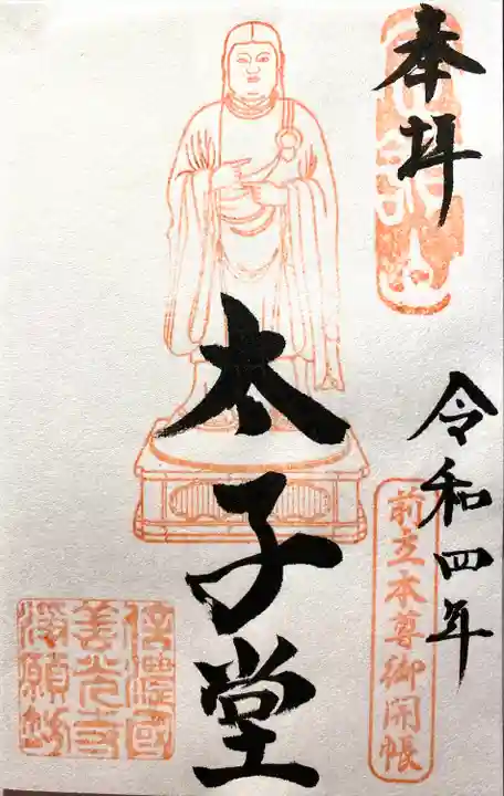 浄願坊の御朱印