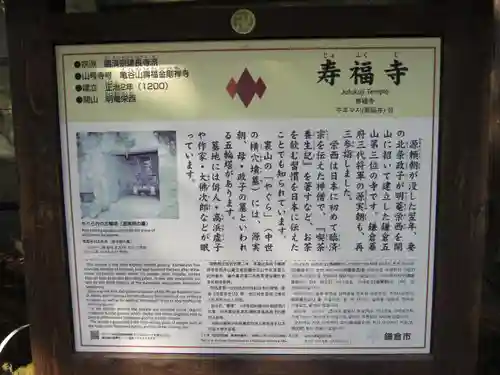 寿福寺の歴史