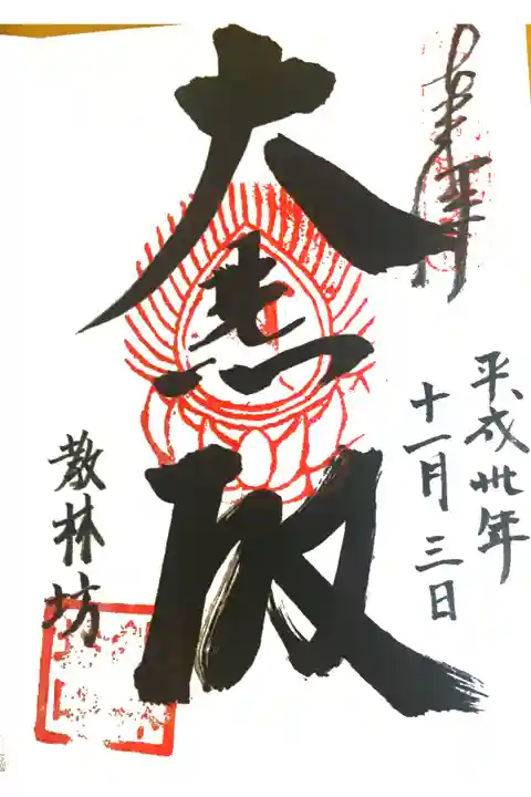 もう一度訪れたい素敵な寺院