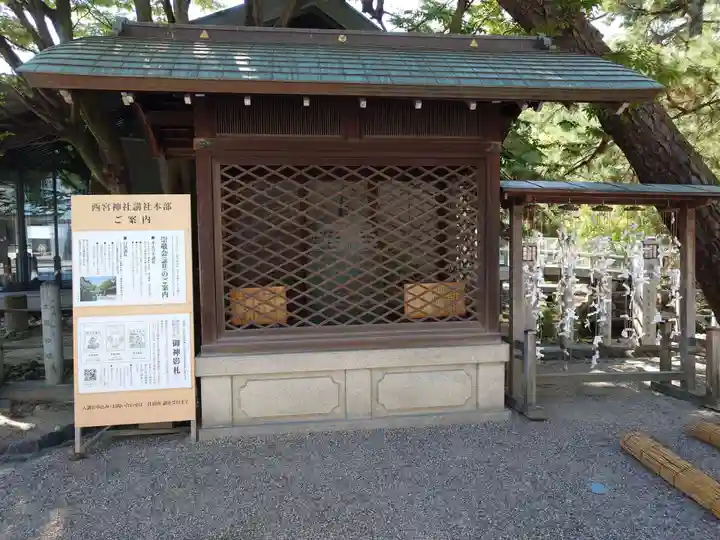 西宮神社(兵庫県)