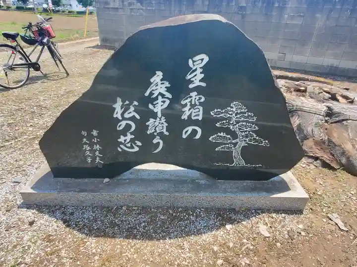 庚申護国神社(群馬県)