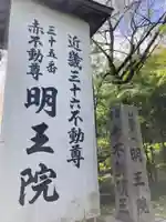 明王院のその他建物