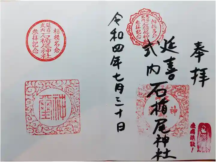 左側は現宮司の曾祖父の代から受け継ぐ、神奈川県の模様の御朱印とのことです。