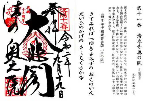 清水寺の授与品その他