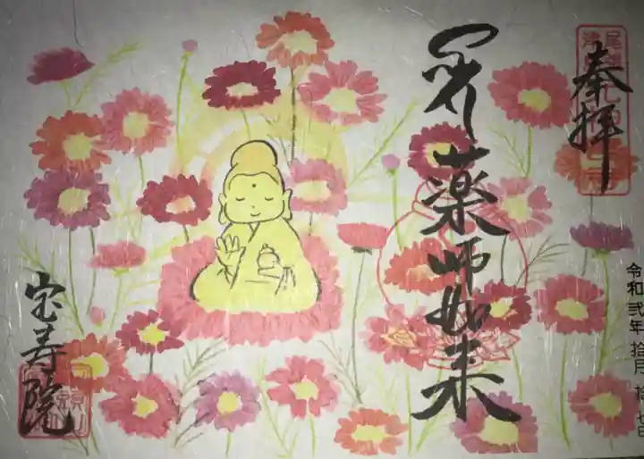 宝寿院の御朱印