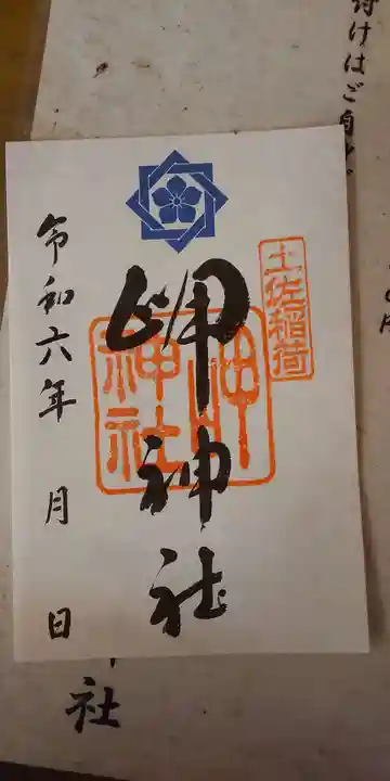 岬神社(土佐稲荷神社)(京都府)