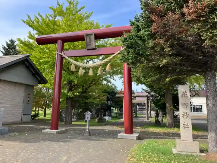 花畔神社(北海道)