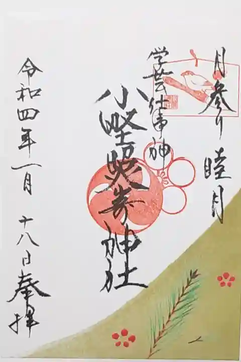 月参りの御朱印