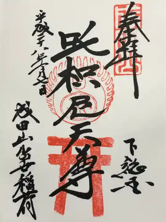 咤枳尼天堂 (出世稲荷)(千葉県)