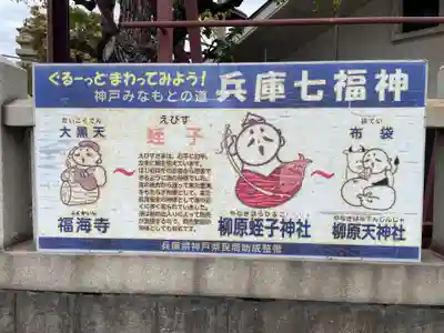 柳原蛭子神社（柳原えびす神社）(兵庫県)