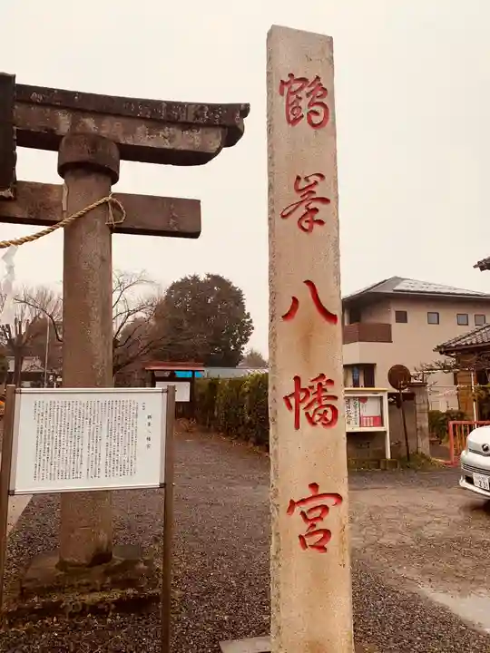 鶴峯八幡宮のその他建物