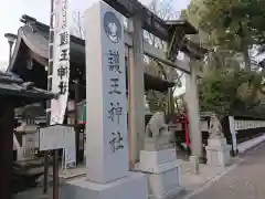 護王神社(京都府)