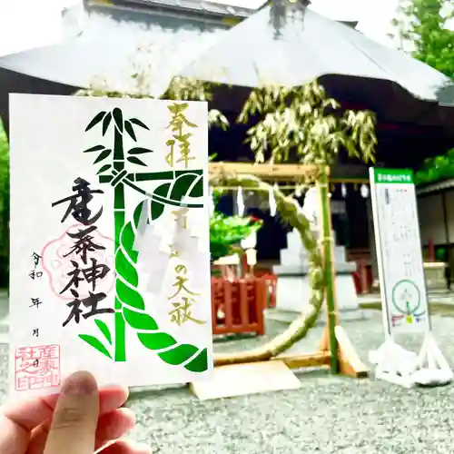 産泰神社の御朱印